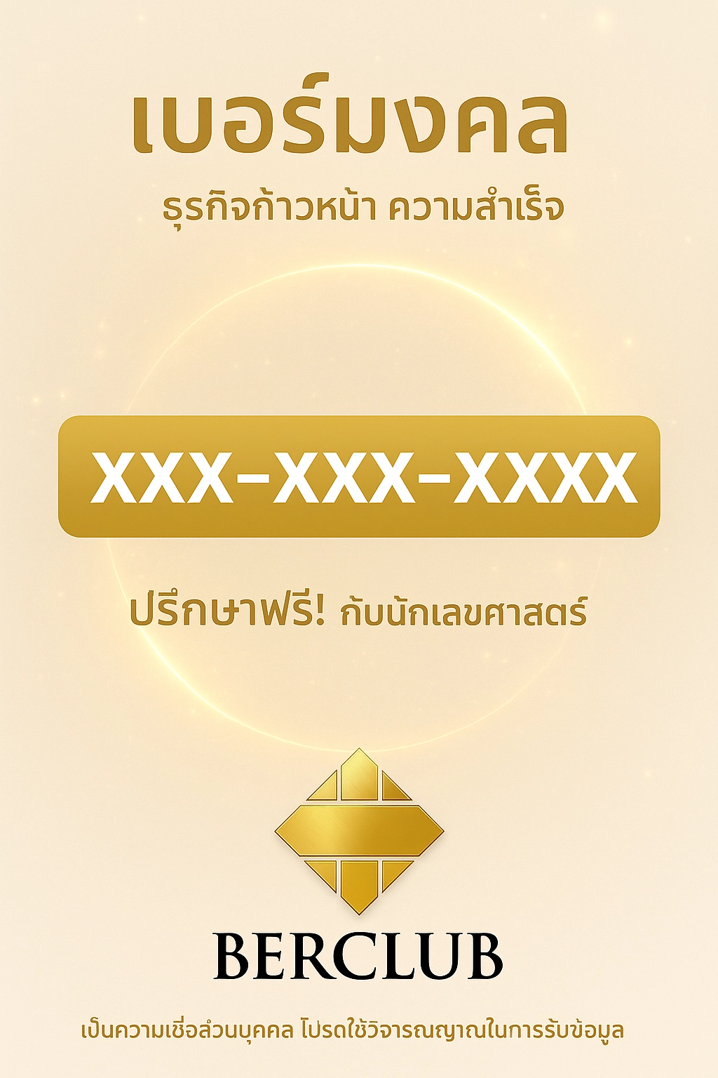เสริมดวง เสริมธุรกิจ ด้วยเบอร์มงคลตรงตามวันเกิด