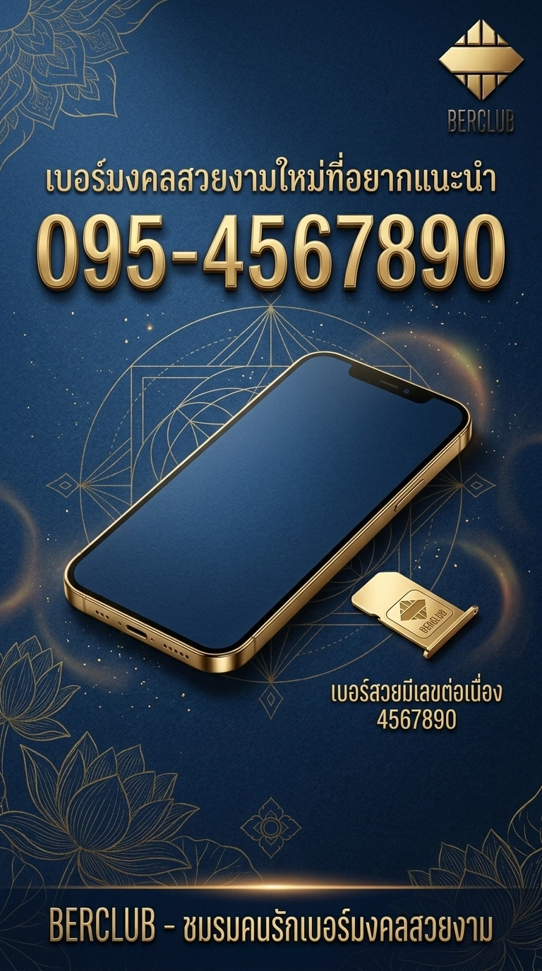เบอร์เรียง 7 ตัวท้าย ???? 4567890 เลขเรียงต่อเนื่อง สวยสะดุดตา