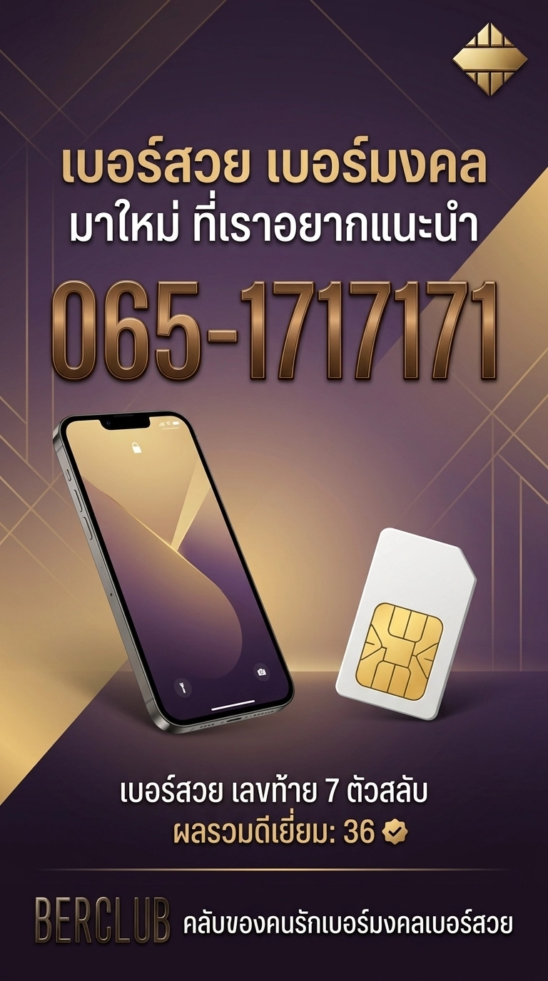 เลขเรียงสะดุดตา 1717171