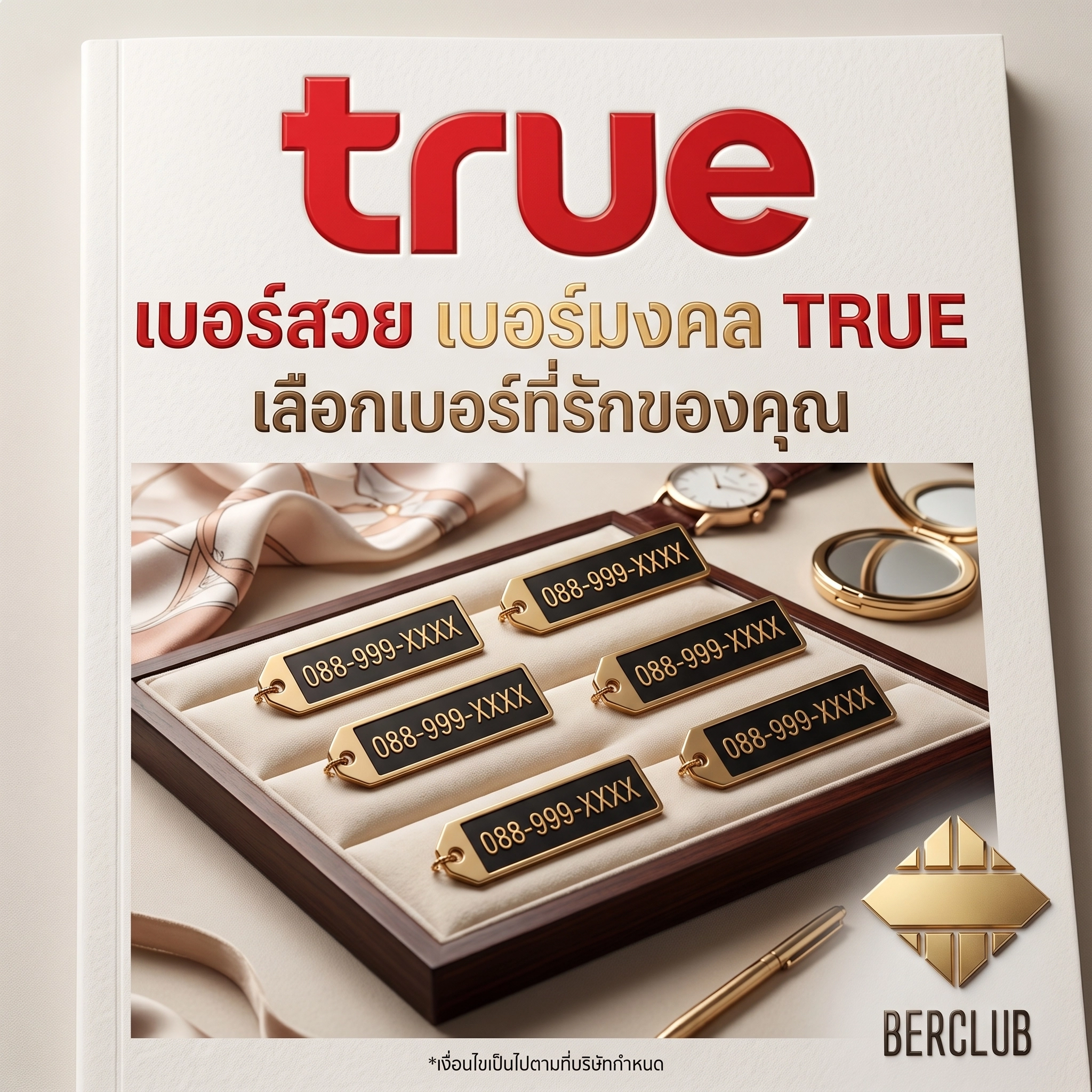 เบอร์สวย เบอร์มงคล TRUE เจ้าของขายเอง พร้อมส่งทั่วไทย | BERCLUB