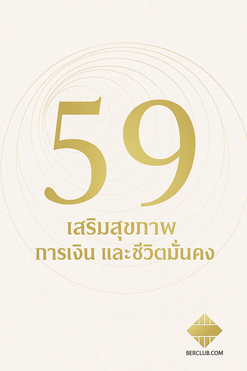 เลขผลรวมดี – สำคัญยังไง?